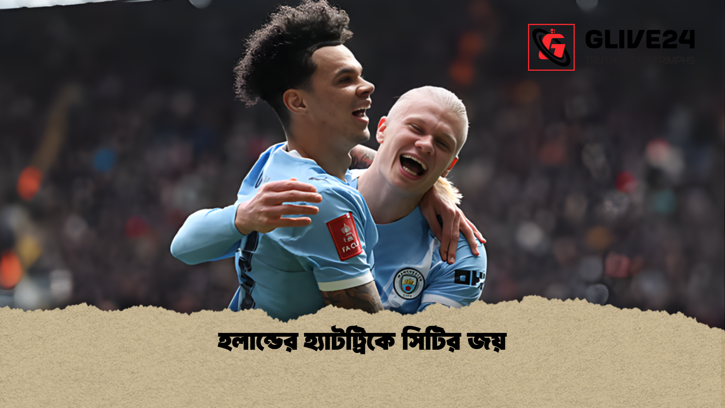 হলান্ডের হ্যাটট্রিকে সিটির জয় হলান্ডের হ্যাটট্রিকে সিটির জয়