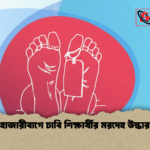 হাজারীবাগে ঢাবি শিক্ষার্থীর মরদেহ উদ্ধার 1 হাজারীবাগে ঢাবি শিক্ষার্থীর মরদেহ উদ্ধার