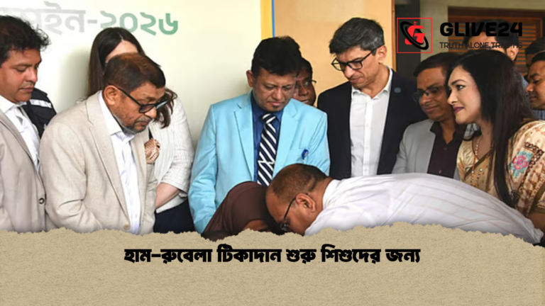 হাম রুবেলা টিকাদান শুরু শিশুদের জন্য হাম-রুবেলা টিকাদান শুরু শিশুদের জন্য