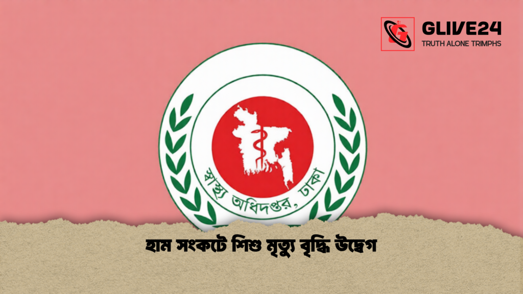 হাম সংকটে শিশু মৃত্যু বৃদ্ধি উদ্বেগ 1 হাম সংকটে শিশু মৃত্যু বৃদ্ধি উদ্বেগ