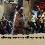 হালিশহরে খননকাজে মাটি ধসে প্রাণহানি হালিশহরে খননকাজে মাটি ধসে প্রাণহানি