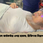হাসপাতাল কর্মকর্তার ওপর হামলা চিকিৎসা নিরাপত্তা প্রশ্নে হাসপাতাল কর্মকর্তার ওপর হামলা, চিকিৎসা নিরাপত্তা প্রশ্নে
