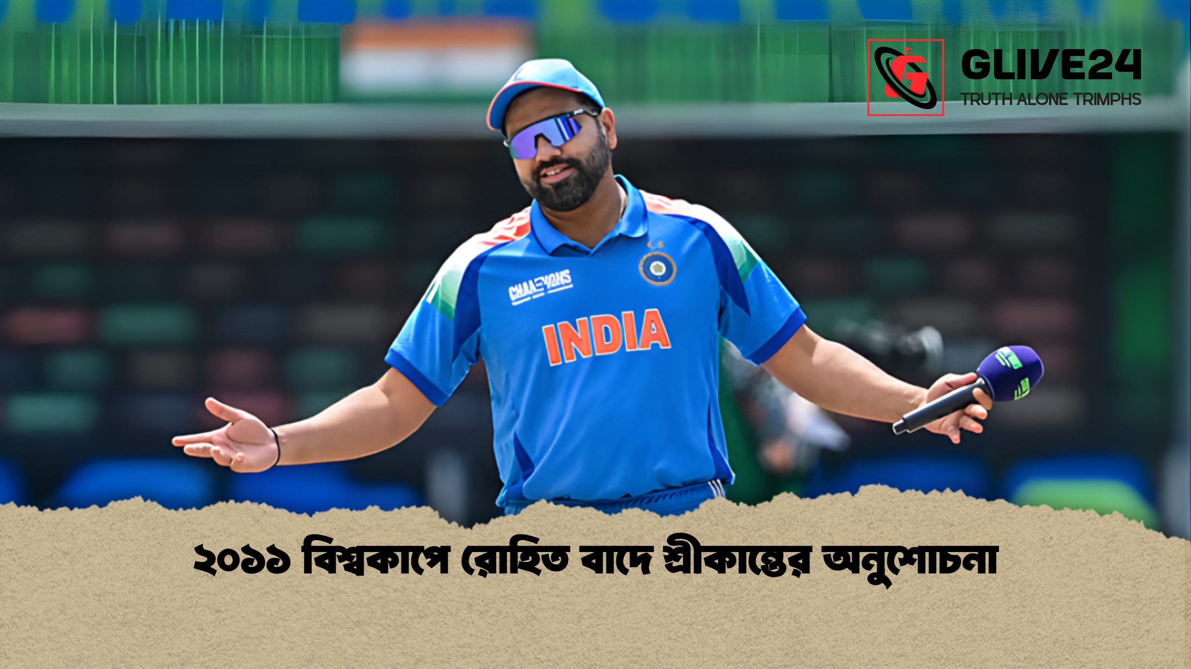 ২০১১ বিশ্বকাপে রোহিত বাদে শ্রীকান্তের অনুশোচনা ২০১১ বিশ্বকাপে রোহিত বাদে শ্রীকান্তের অনুশোচনা