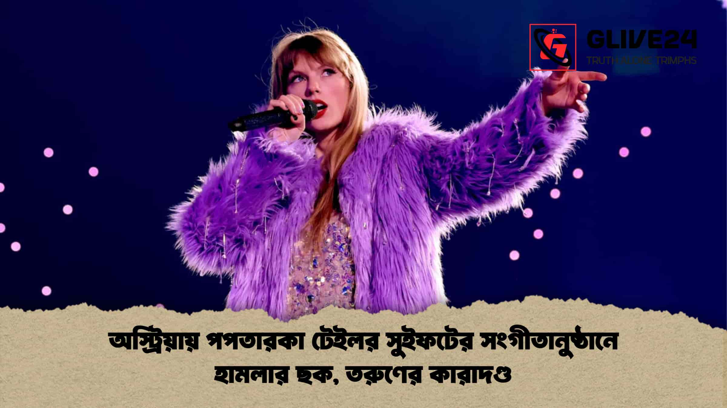 অস্ট্রিয়ায় পপতারকা টেইলর সুইফটের সংগীতানুষ্ঠানে হামলার ছক, তরুণের কারাদণ্ড