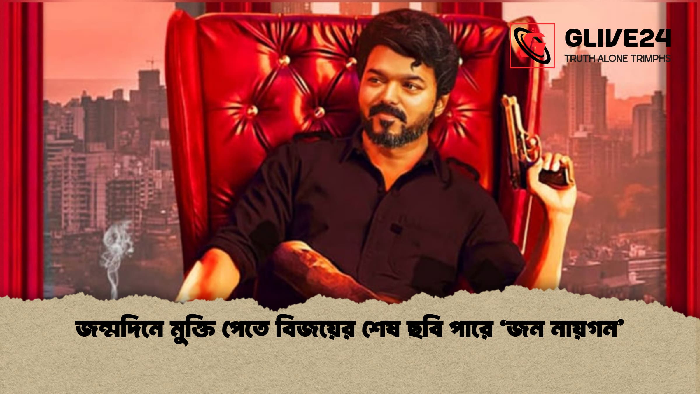 জন্মদিনে মুক্তি পেতে বিজয়ের শেষ ছবি পারে ‘জন নায়গন’