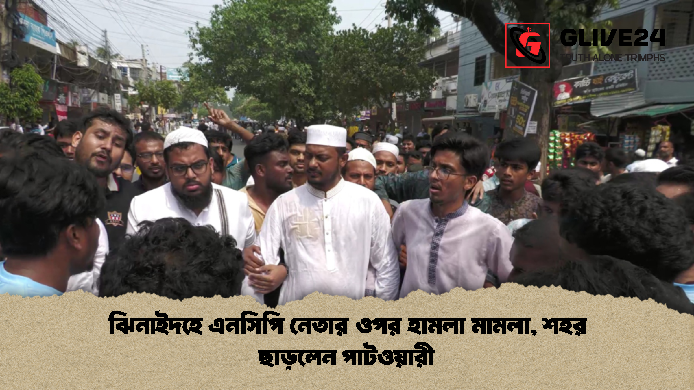 ঝিনাইদহে এনসিপি নেতার ওপর হামলা মামলা, শহর ছাড়লেন পাটওয়ারী