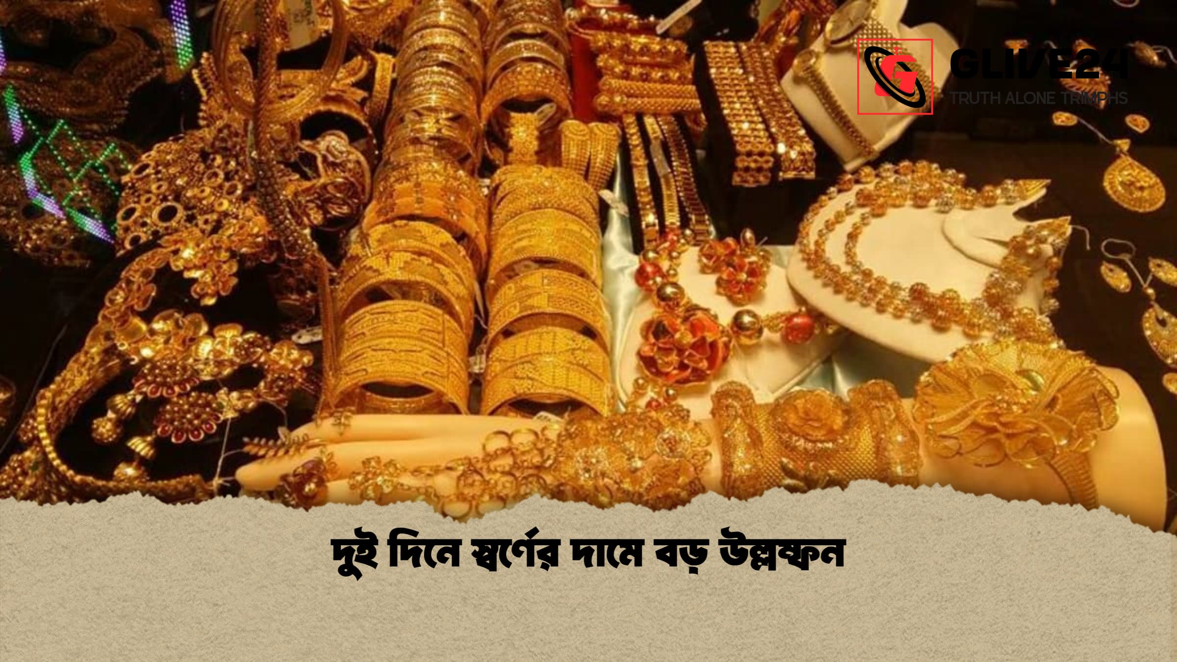দুই দিনে স্বর্ণের দামে বড় উল্লম্ফন