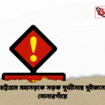 news thumbnail 1777708434515 ঢাকা-চট্টগ্রাম মহাসড়কে সড়ক দুর্ঘটনায় দুইজনের মৃত্যু সোনারগাঁয়ে