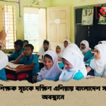 news thumbnail 1777714983826 দক্ষ শিক্ষক সূচকে দক্ষিণ এশিয়ায় বাংলাদেশ সর্বনিম্ন অবস্থানে