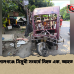 news thumbnail 1777876383965 গোপালগঞ্জে ত্রিমুখী সংঘর্ষে নিহত এক, আহত পাঁচ