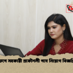 news thumbnail 1777883753054 মেঘনা গ্রুপে সহকারী প্রকৌশলী পদে নিয়োগ বিজ্ঞপ্তি প্রকাশ