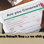 হংকংয়ে দীর্ঘমেয়াদি বীমায় ১.১ লাখ পলিসি যুক্ত