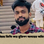 news thumbnail 1777958190289 লিবিয়ায় জিম্মি করে মুক্তিপণ আদায়ের অভিযোগ