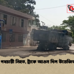 news thumbnail 1777967375058 পুঠিয়ায় পথচারী নিহত, ট্রাকে আগুন দিল উত্তেজিত জনতা