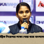 news thumbnail 1778084102506 হ্যাটট্রিক শিরোপার লক্ষ্যে গোয়া যাত্রা বাংলাদেশের