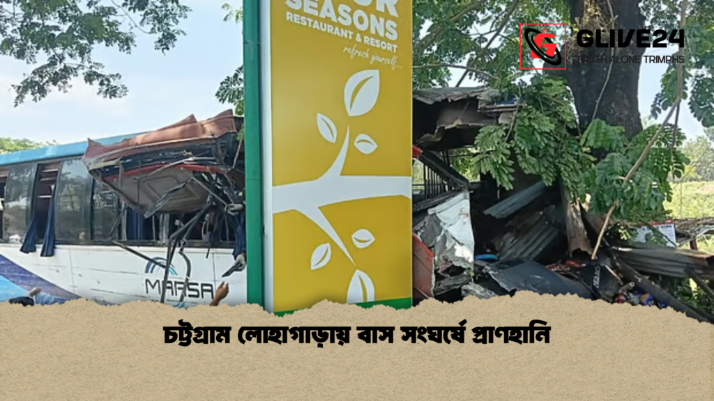 news thumbnail 1778311474353 চট্টগ্রাম লোহাগাড়ায় বাস সংঘর্ষে প্রাণহানি