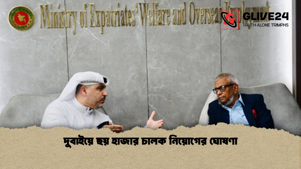 news thumbnail 1779008731063 দুবাইয়ে ছয় হাজার চালক নিয়োগের ঘোষণা