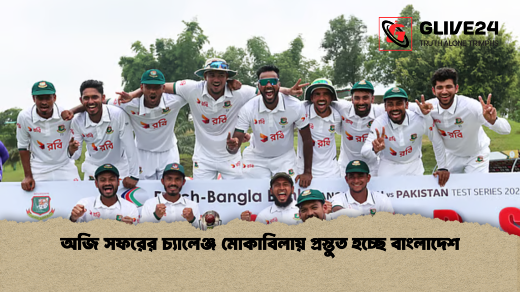 অজি সফরের চ্যালেঞ্জ মোকাবিলায় প্রস্তুত হচ্ছে বাংলাদেশ অজি সফরের চ্যালেঞ্জ মোকাবিলায় প্রস্তুত হচ্ছে বাংলাদেশ 2 অজি সফরের চ্যালেঞ্জ মোকাবিলায় প্রস্তুত হচ্ছে বাংলাদেশ