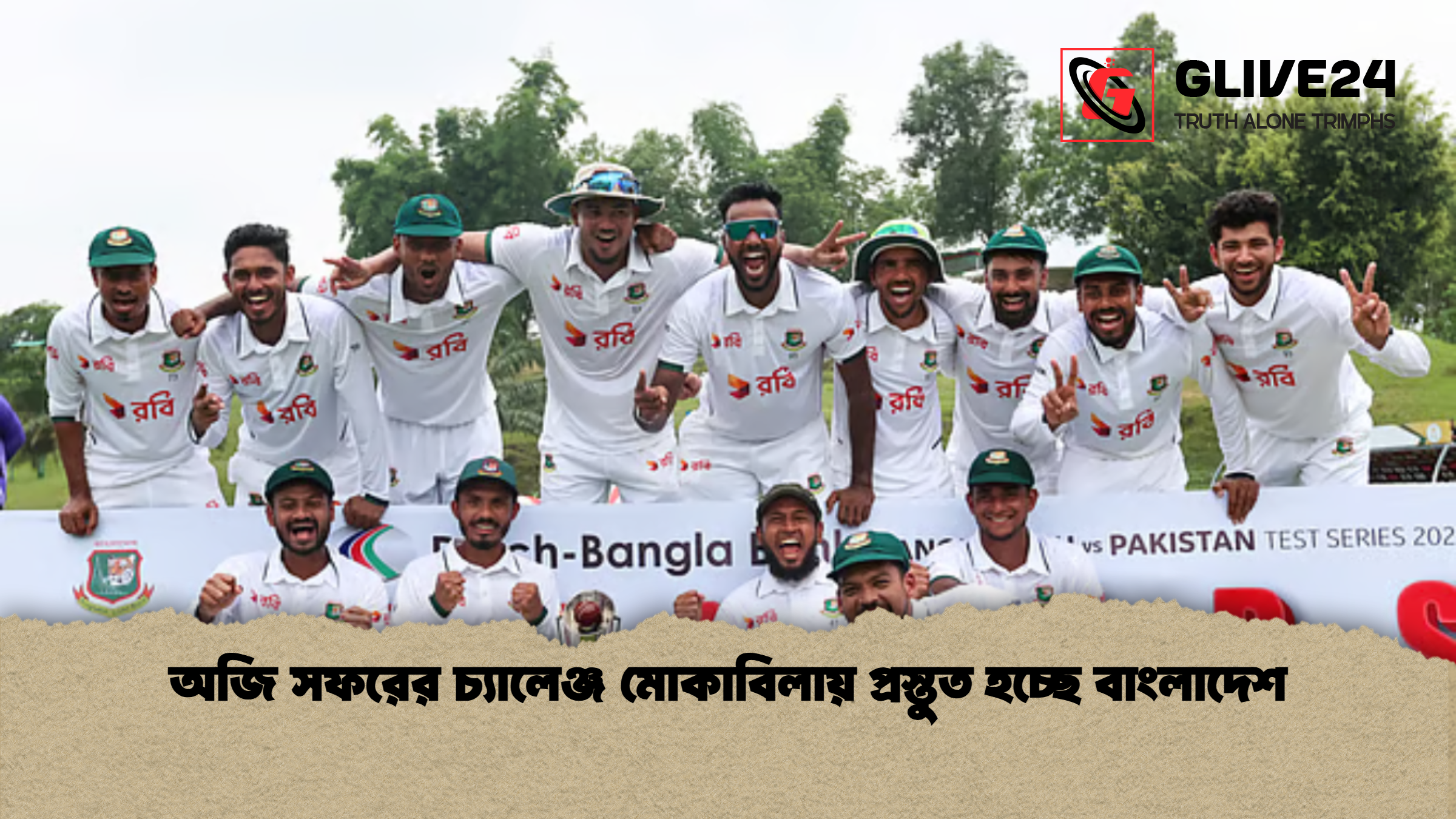অজি সফরের চ্যালেঞ্জ মোকাবিলায় প্রস্তুত হচ্ছে বাংলাদেশ 2 অজি সফরের চ্যালেঞ্জ মোকাবিলায় প্রস্তুত হচ্ছে বাংলাদেশ