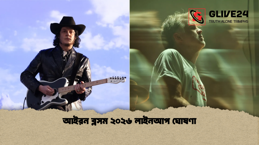 আইরন ব্লসম ২০২৬ লাইনআপ ঘোষণা আইরন ব্লসম ২০২৬ লাইনআপ ঘোষণা