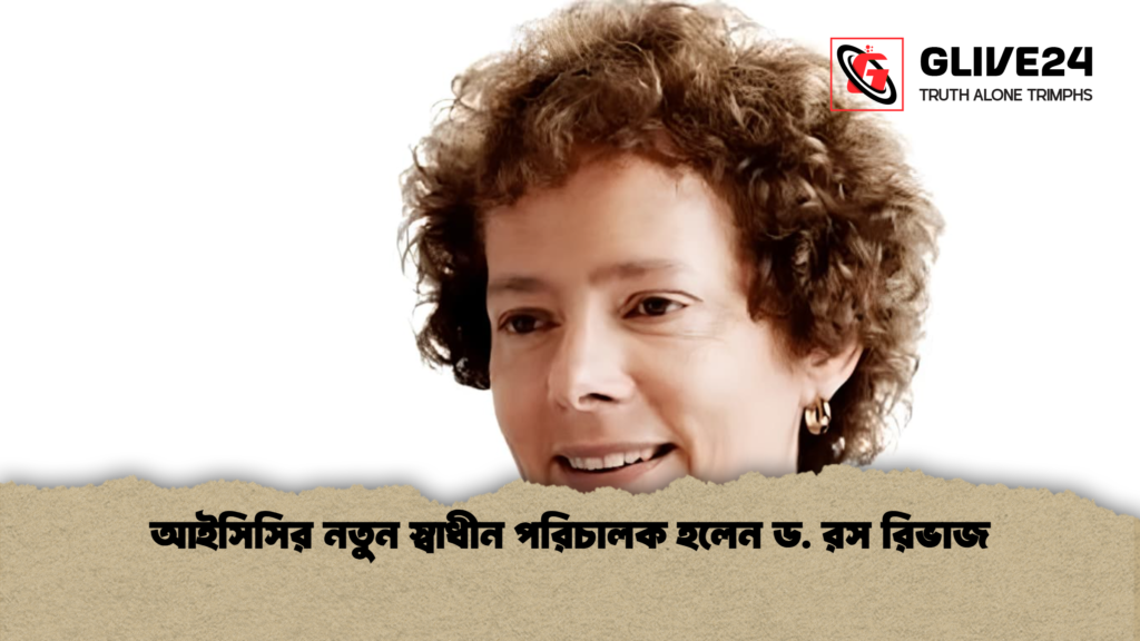 আইসিসির নতুন স্বাধীন পরিচালক হলেন ড. রস রিভাজ আইসিসির নতুন স্বাধীন পরিচালক হলেন ড. রস রিভাজ