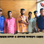 আনোয়ারায় চালক ও হেলপার অপহরণ গ্রেপ্তার ৪ জন আনোয়ারায় চালক ও হেলপার অপহরণ: গ্রেপ্তার ৪ জন