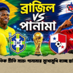 আন্তর্জাতিক প্রীতি ম্যাচ পানামার মুখোমুখি হচ্ছে ব্রাজিল দল 2 আন্তর্জাতিক প্রীতি ম্যাচ: পানামার মুখোমুখি হচ্ছে ব্রাজিল দল