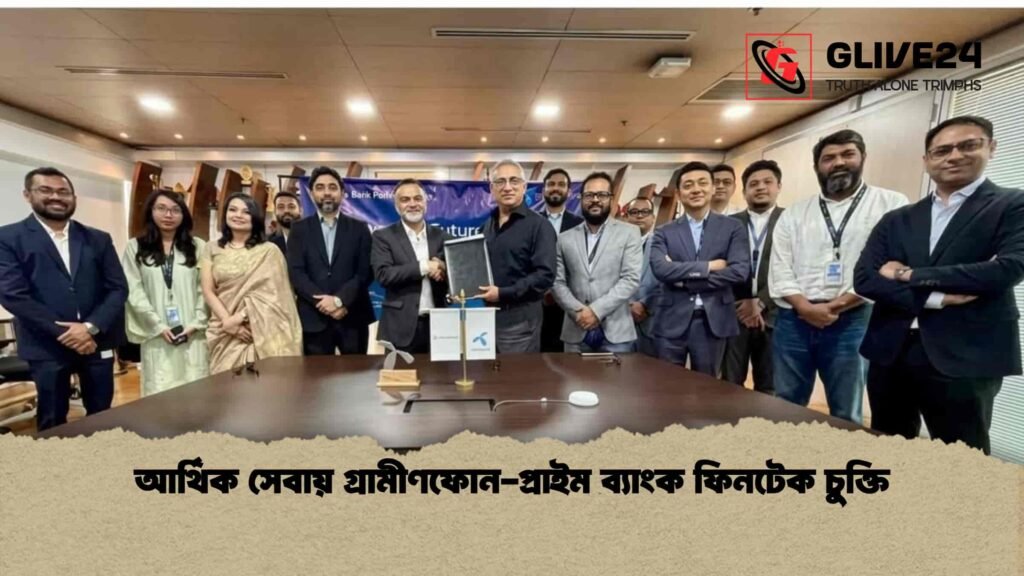 আর্থিক সেবায় গ্রামীণফোন-প্রাইম ব্যাংক ফিনটেক চুক্তি আর্থিক সেবায় গ্রামীণফোন-প্রাইম ব্যাংক ফিনটেক চুক্তি