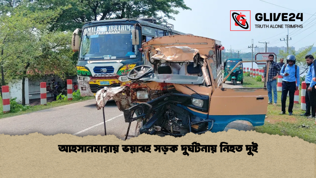 আহসানমারায় ভয়াবহ সড়ক দুর্ঘটনায় নিহত দুই আহসানমারায় ভয়াবহ সড়ক দুর্ঘটনায় নিহত দুই