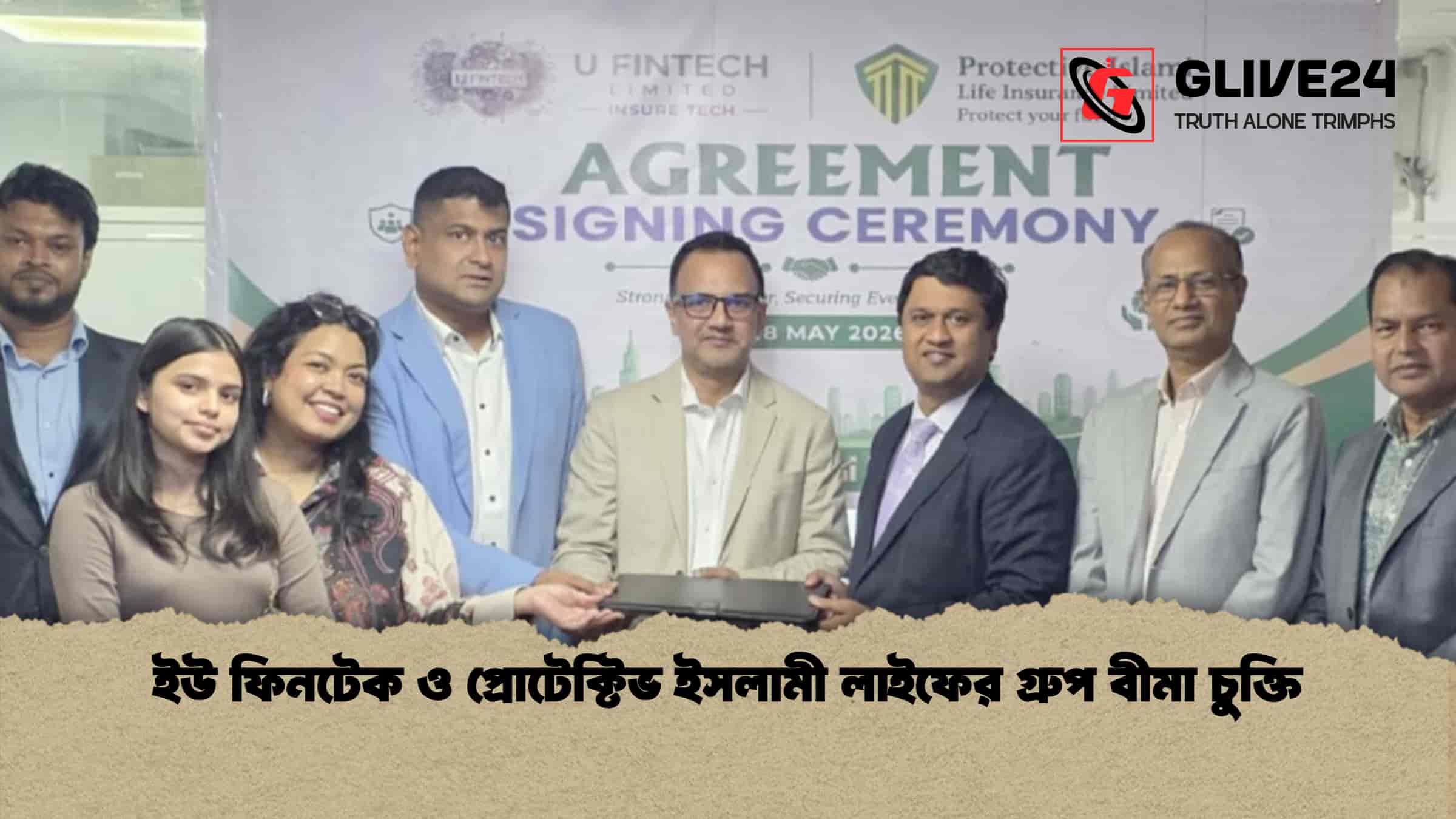 ইউ ফিনটেক ও প্রোটেক্টিভ ইসলামী লাইফের গ্রুপ বীমা চুক্তি