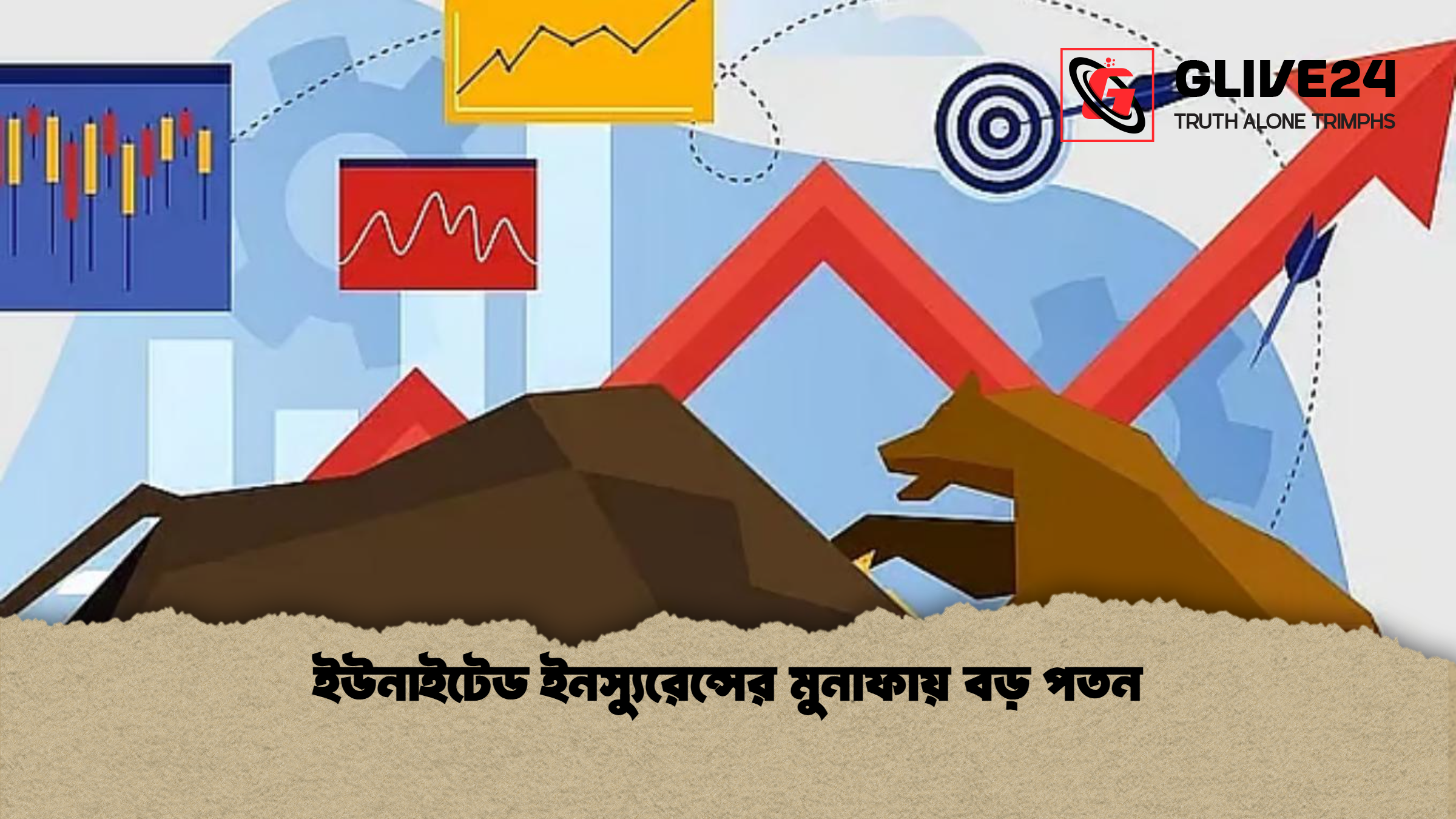 ইউনাইটেড ইনস্যুরেন্সের মুনাফায় বড় পতন ইউনাইটেড ইনস্যুরেন্সের মুনাফায় বড় পতন