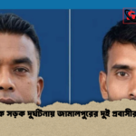 ইরাকে সড়ক দুর্ঘটনায় জামালপুরের দুই প্রবাসীর মৃত্যু ইরাকে সড়ক দুর্ঘটনায় জামালপুরের দুই প্রবাসীর মৃত্যু