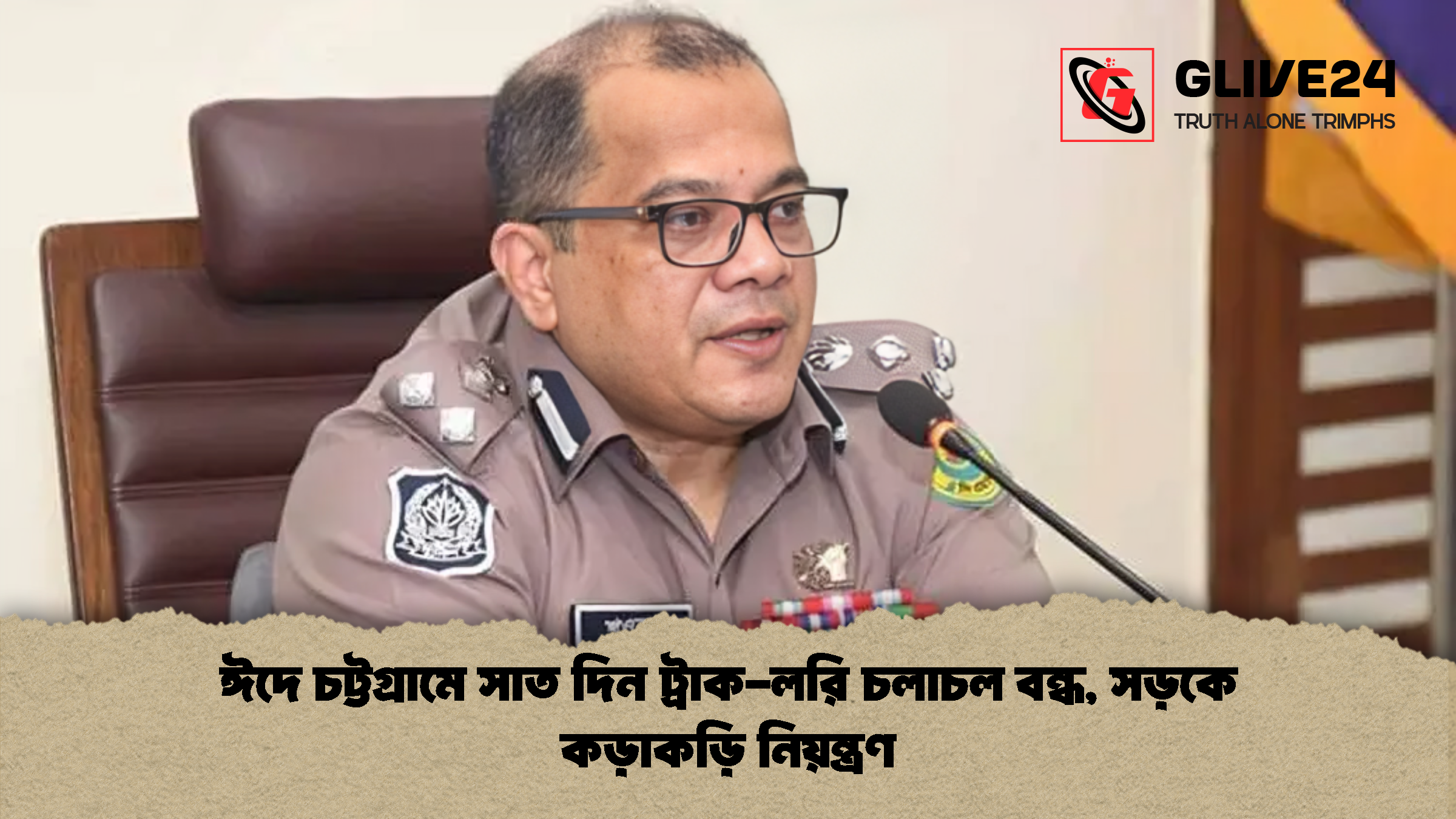 ঈদে চট্টগ্রামে সাত দিন ট্রাক-লরি চলাচল বন্ধ, সড়কে কড়াকড়ি নিয়ন্ত্রণ