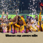 উইজডেন সেরা একাদশে নাহিদ উইজডেন সেরা একাদশে নাহিদ