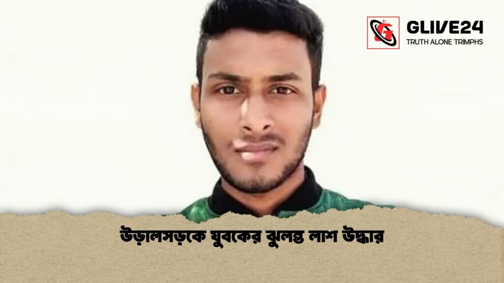 উড়ালসড়কে যুবকের ঝুলন্ত লাশ উদ্ধার 1 উড়ালসড়কে যুবকের ঝুলন্ত লাশ উদ্ধার