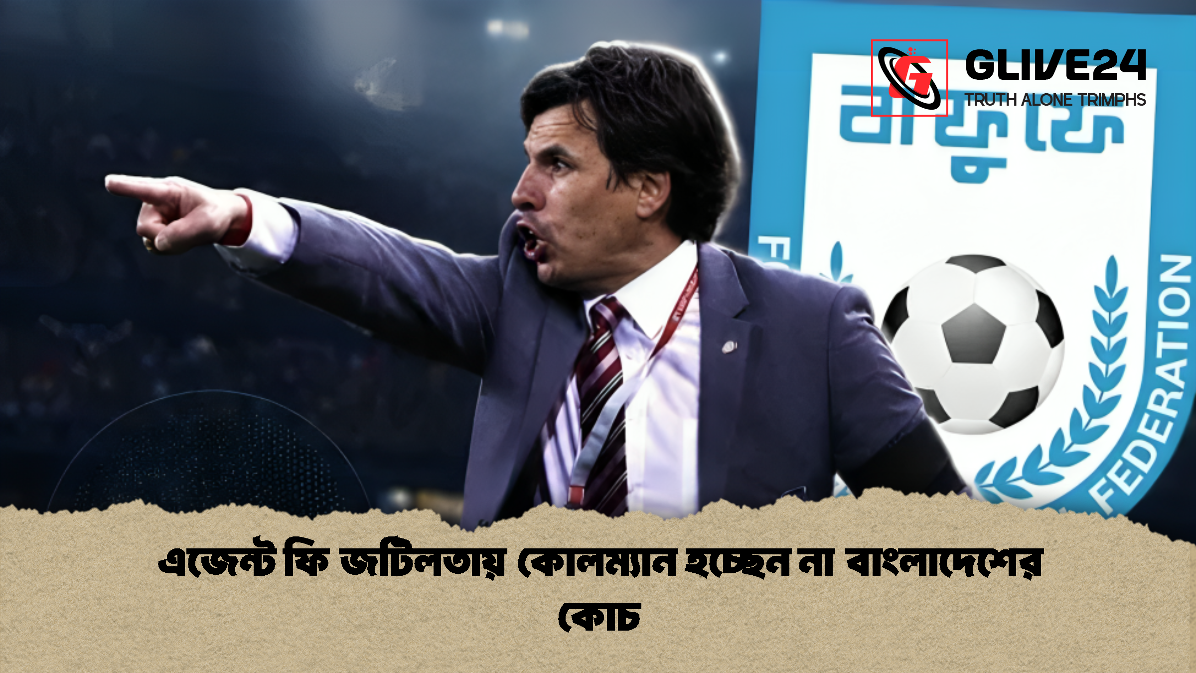 এজেন্ট ফি জটিলতায় কোলম্যান হচ্ছেন না বাংলাদেশের কোচ
