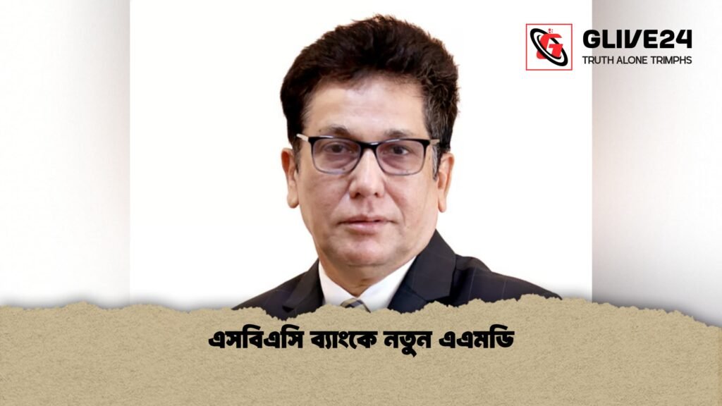 এসবিএসি ব্যাংকে নতুন এএমডি