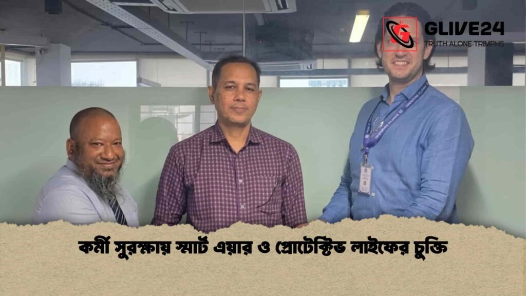 কর্মী সুরক্ষায় স্মার্ট এয়ার ও প্রোটেক্টিভ লাইফের চুক্তি