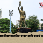 কলকাতায় নিরাপত্তাজনিত কারণে মেসি ভাস্কর্য অপসারণ 1 কলকাতায় নিরাপত্তাজনিত কারণে মেসি ভাস্কর্য অপসারণ