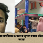কাপাসিয়ায় সপরিবারে ৫ জনকে নৃশংস হত্যার ঘটনায় মামলা দায়ের কাপাসিয়ায় সপরিবারে ৫ জনকে নৃশংস হত্যার ঘটনায় মামলা দায়ের