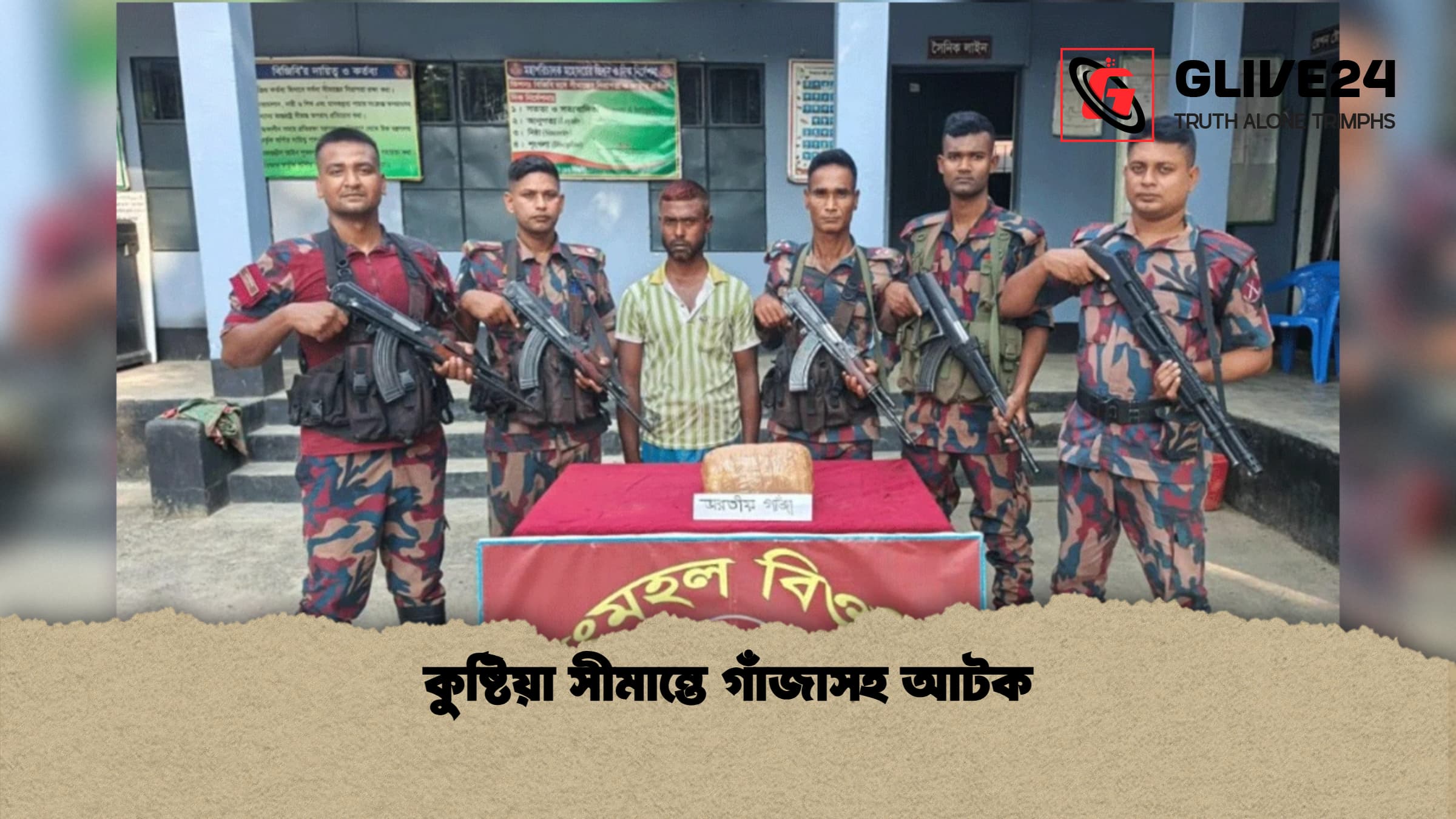 কুষ্টিয়া সীমান্তে গাঁজাসহ আটক 1 কুষ্টিয়া সীমান্তে গাঁজাসহ আটক