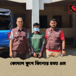 কোদাল কুপে কিশোর হত্যা গুম কোদাল কুপে কিশোর হত্যা গুম