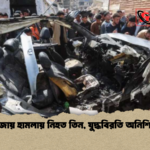 গাজায় হামলায় নিহত তিন যুদ্ধবিরতি অনিশ্চিত গাজায় হামলায় নিহত তিন, যুদ্ধবিরতি অনিশ্চিত