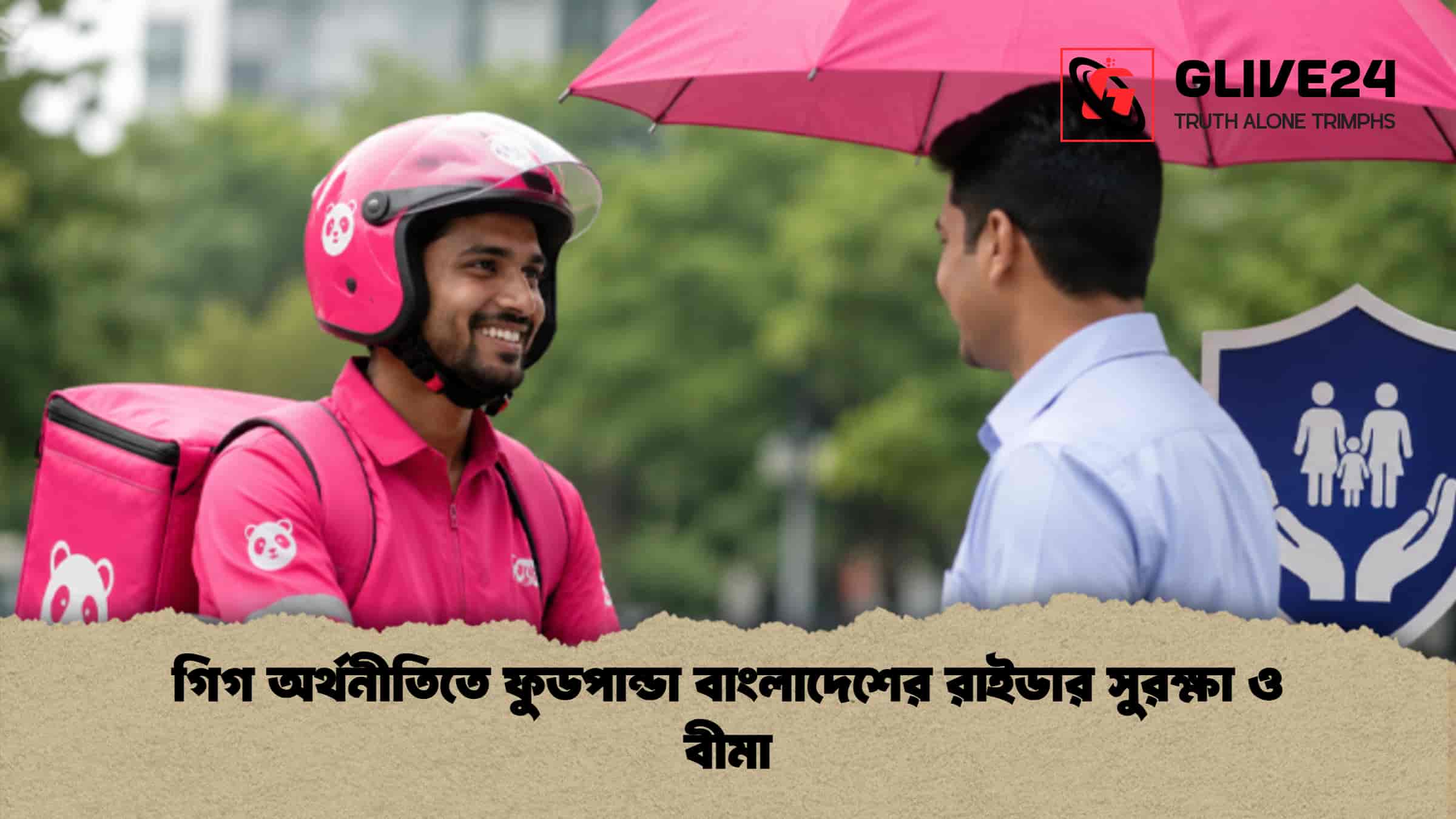 গিগ অর্থনীতিতে ফুডপান্ডা বাংলাদেশের রাইডার সুরক্ষা ও বীমা