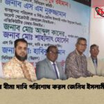 গ্রাহকের বীমা দাবি পরিশোধ করল জেনিথ ইসলামী লাইফ