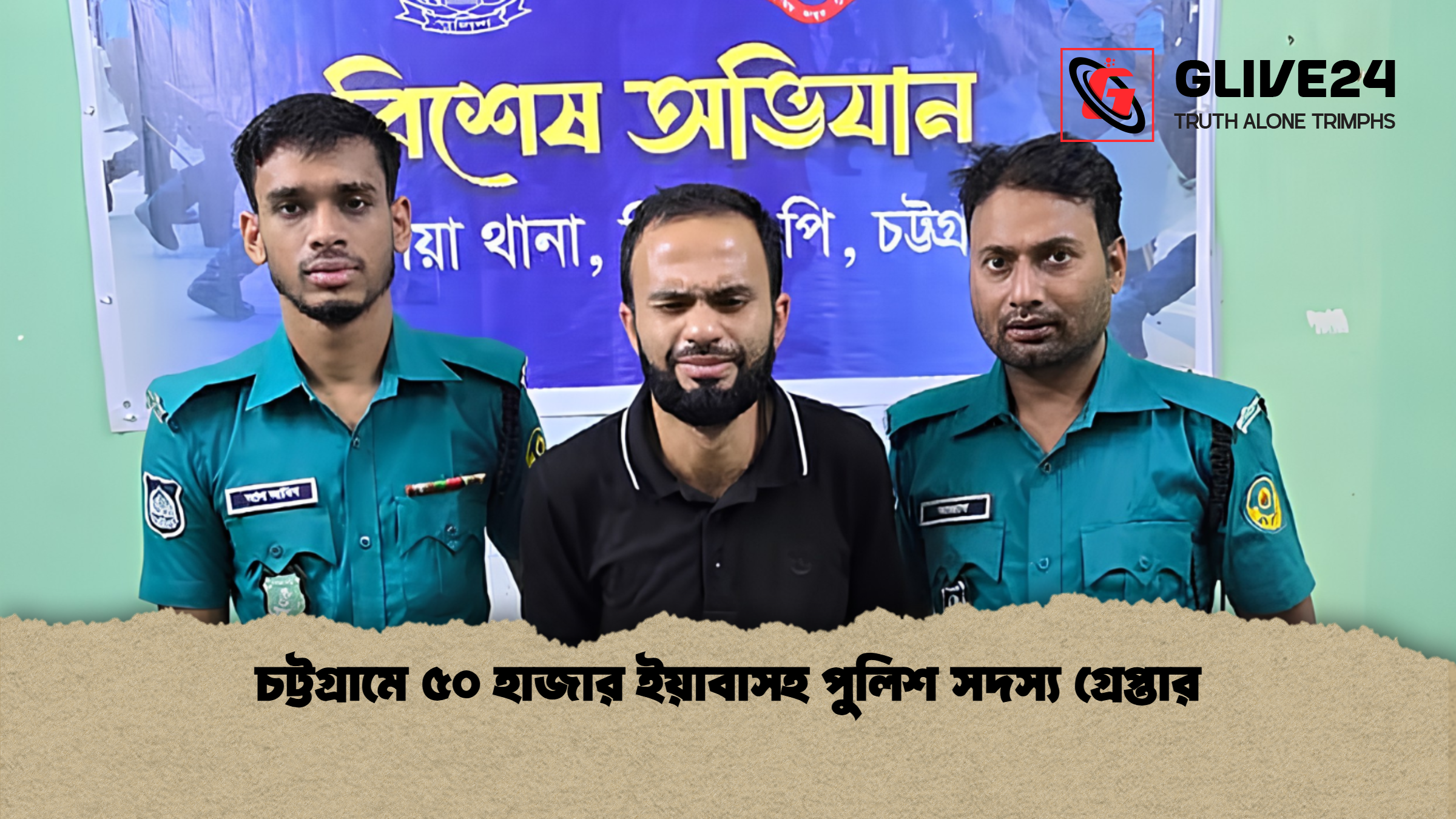 চট্টগ্রামে ৫০ হাজার ইয়াবাসহ পুলিশ সদস্য গ্রেপ্তার চট্টগ্রামে ৫০ হাজার ইয়াবাসহ পুলিশ সদস্য গ্রেপ্তার