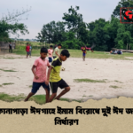 চর কানাপাড়া ঈদগাহে ইমাম বিরোধে দুই ঈদ জামাত নির্ধারণ 1 চর কানাপাড়া ঈদগাহে ইমাম বিরোধে দুই ঈদ জামাত নির্ধারণ