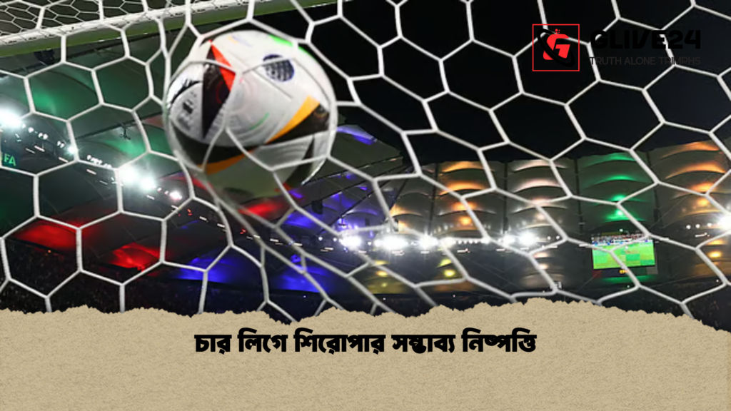 চার লিগে শিরোপার সম্ভাব্য নিষ্পত্তি চার লিগে শিরোপার সম্ভাব্য নিষ্পত্তি