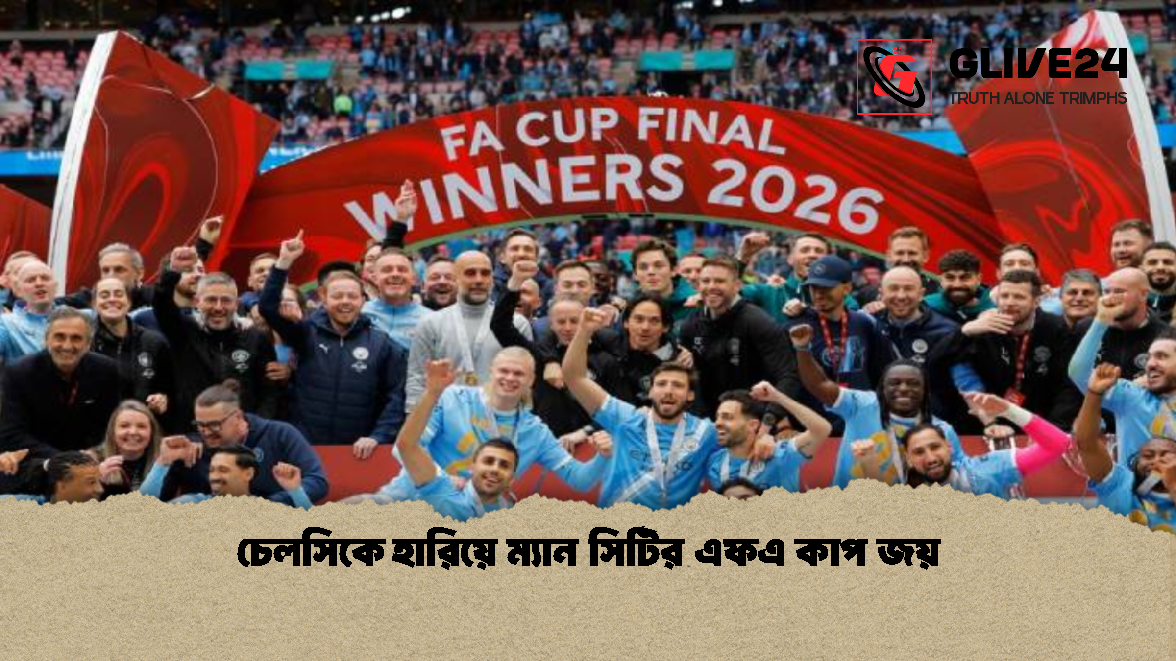 চেলসিকে হারিয়ে ম্যান সিটির এফএ কাপ জয়