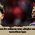 চ্যাম্পিয়নস লিগ ফাইনালের লক্ষ্যে এমিরেটসে আর্সেনাল অ্যাতলেতিকো দ্বৈরথ চ্যাম্পিয়নস লিগ ফাইনালের লক্ষ্যে এমিরেটসে আর্সেনাল-অ্যাতলেতিকো দ্বৈরথ